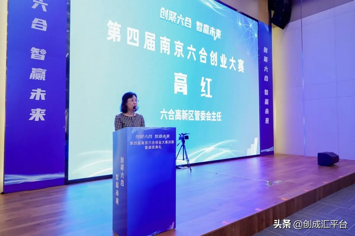第四届南京六合创业大赛总决赛暨颁奖典礼顺利收官