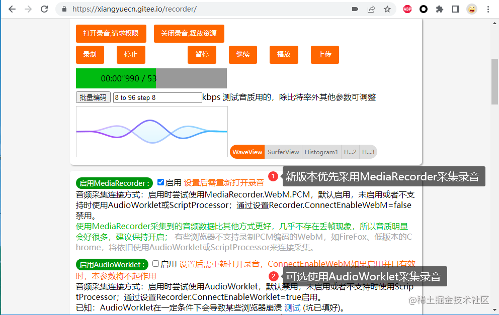 更新后的Recorder录音在线测试页