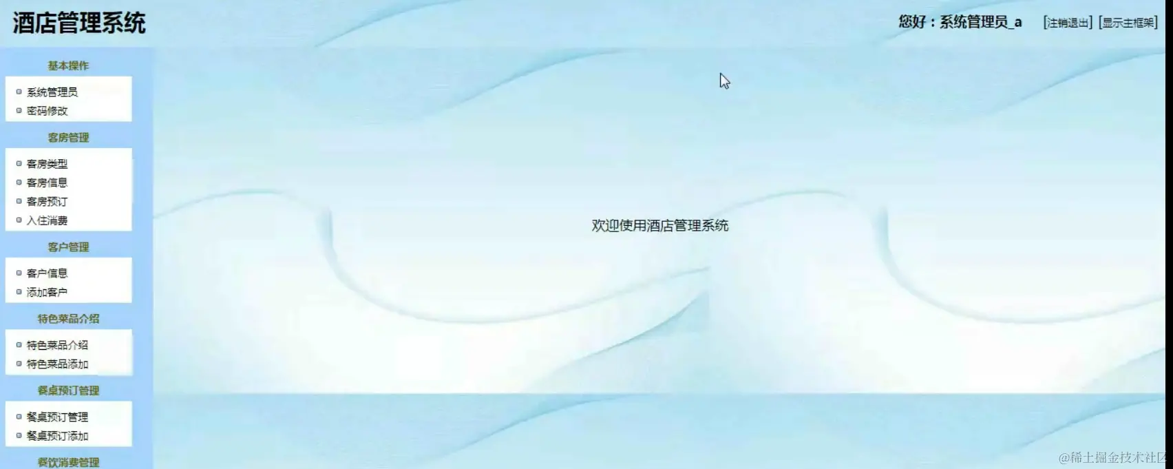 酒店管理系统部署演示视频