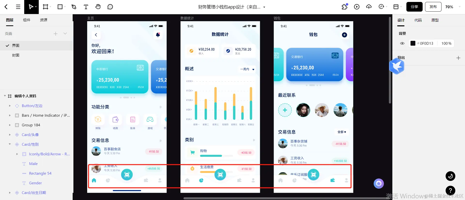 财务管理小钱包APP