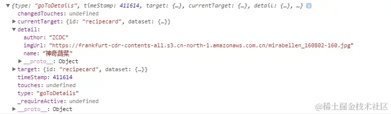 点击后获取的参数