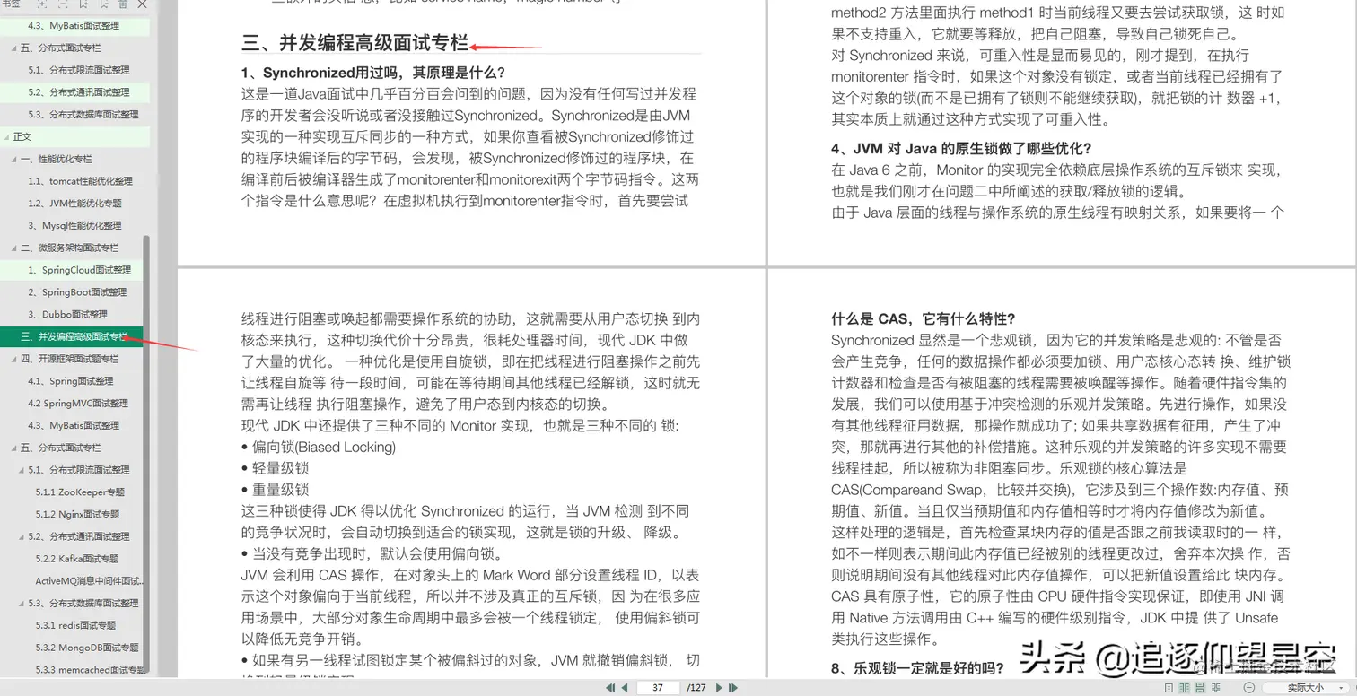 金三即逝，连这份“Java春招手册”都没刷过，你拿什么备战银四？