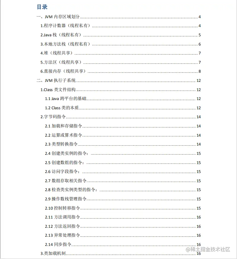 阿里架构师用心整理JVM与性能优化核心知识分享