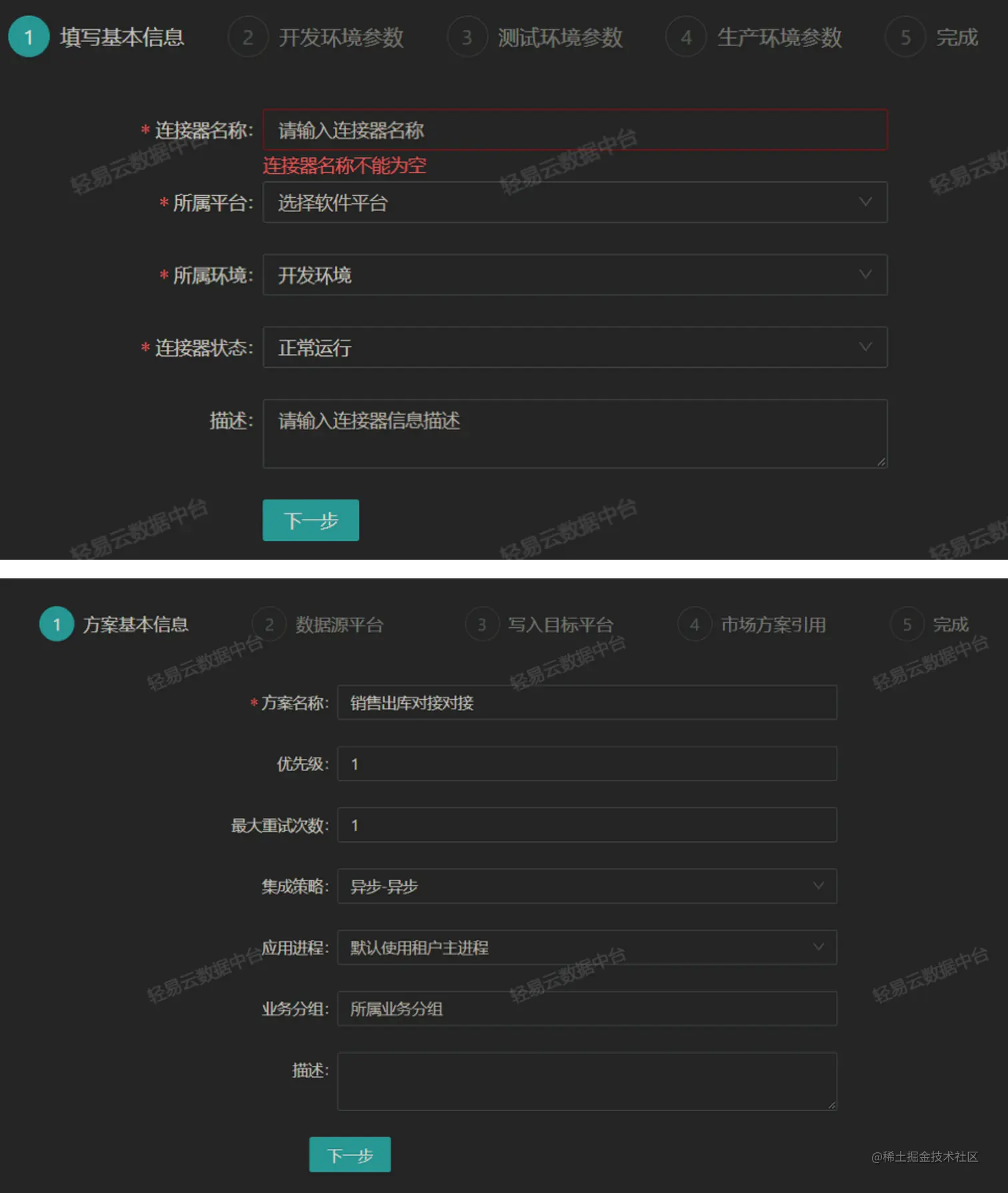 多系统间数据对接