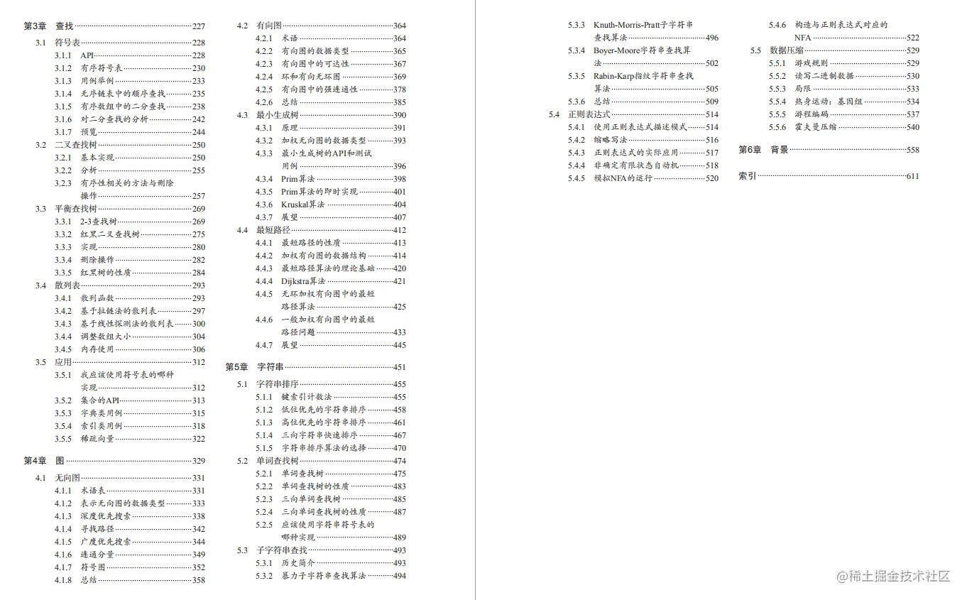 上分工具，凭这份《数据结构与算法》核心文档，我“跳”进了字节