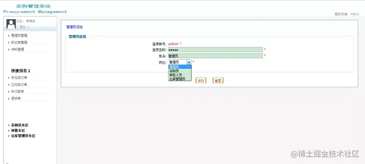 基于struts+hibernate的采购管理系统的分析与实现（论文+PPT+源码）