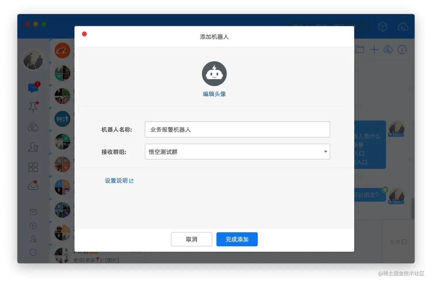 群主才能添加机器人