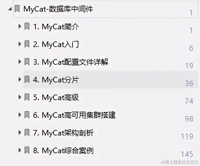 阿里进阶专用：Mycat权威指南，不怕从零开始，只怕从未启程