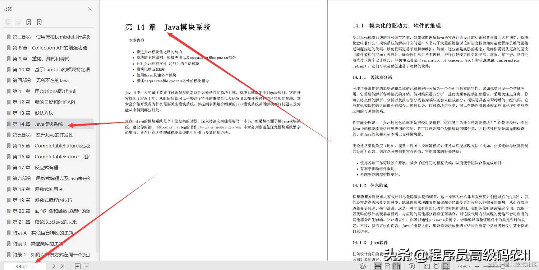 java布道者耗尽20年的功力整理完结java实战第2版文档