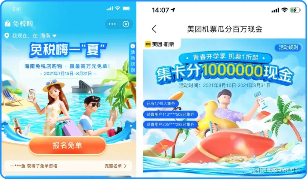 Midjourney实战案例 6 | UI 活动专题页