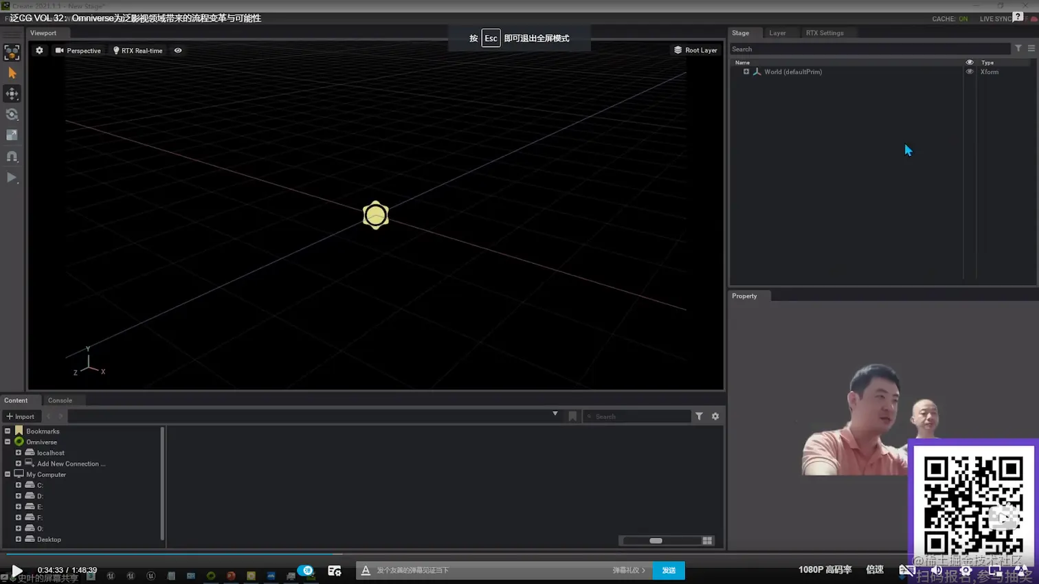 Omniverse Create界面 - 瑞云渲染农场