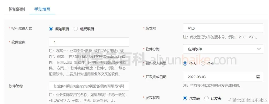 智能识别和手动填写