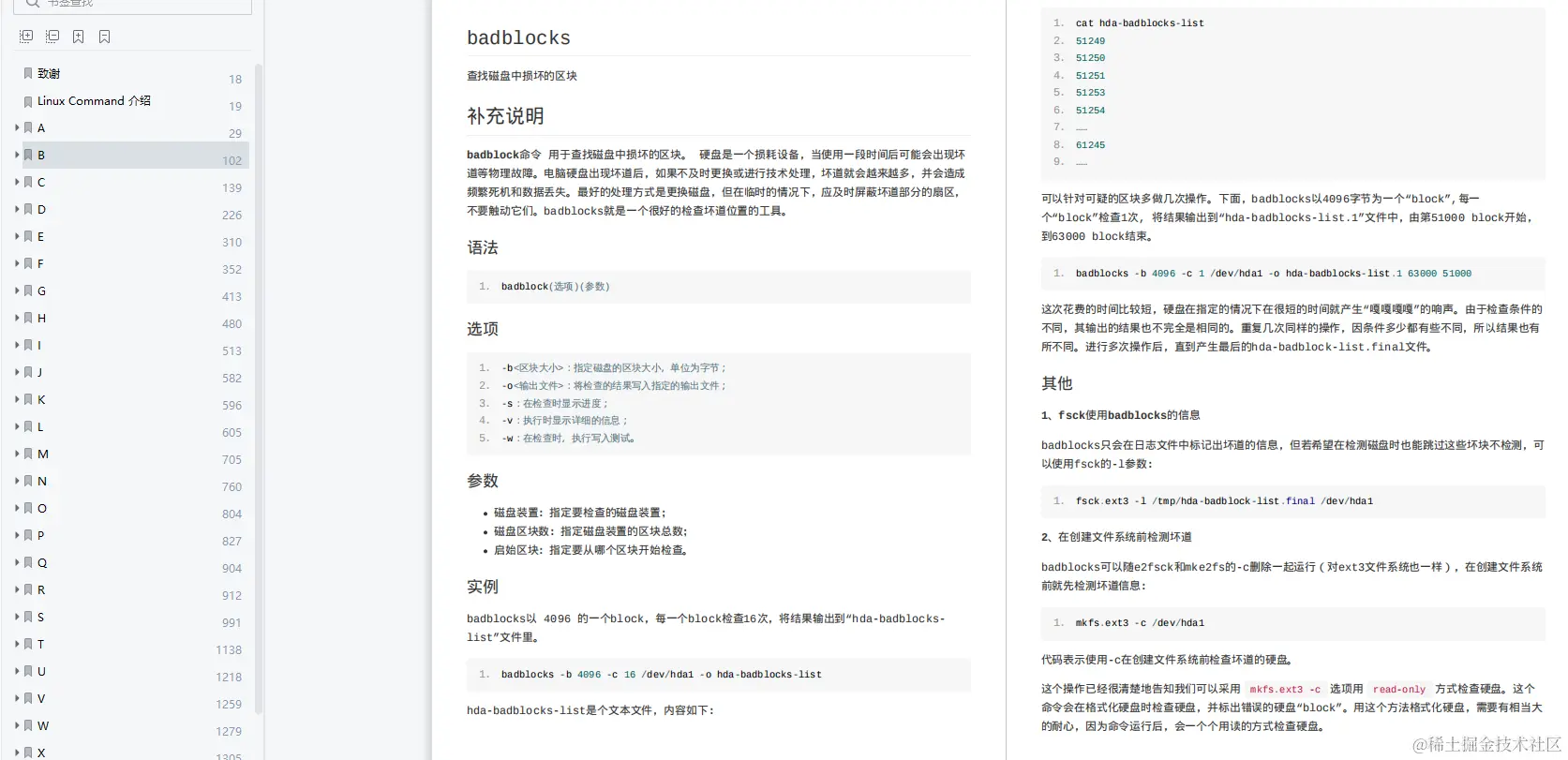 1303页550多个Linux常用命令，一键定位快速查阅，仅分享三天