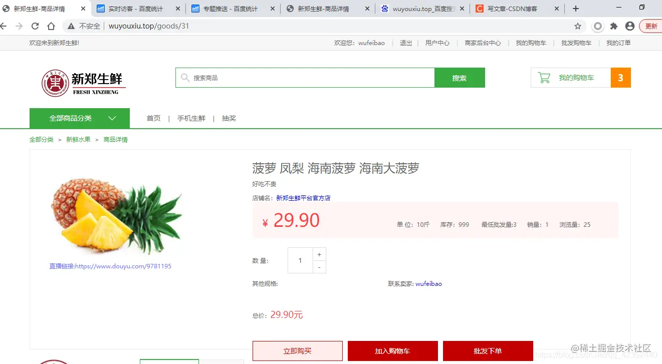 新郑生鲜-商品详情