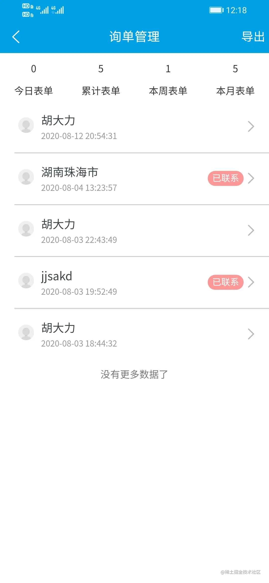 询单管理界面