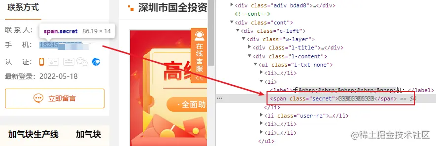 熟人必看，Python爬取黄页88公开信息，字体反爬实战