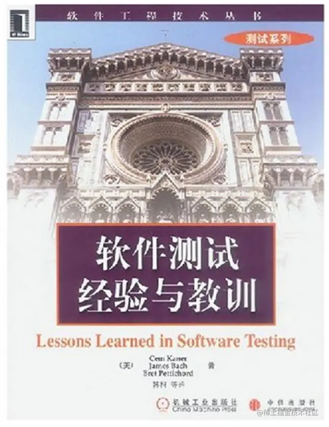 《软件测试经验与教训》全面总结了软件测试工程实践，豆瓣8.4