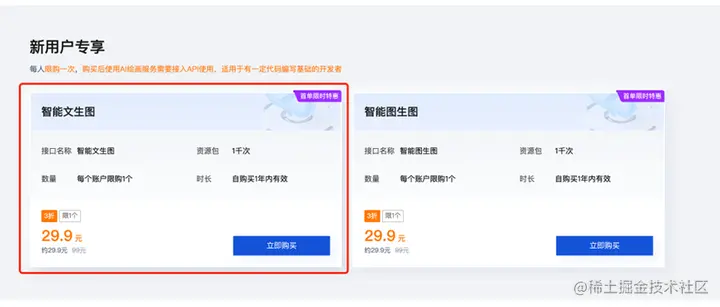 AI绘画新用户活动