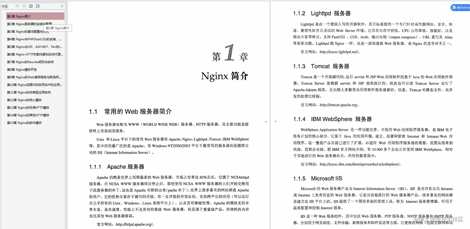 京东资深架构师推荐学习6本实战文档：Redis+Nginx+MySQL+JVM....