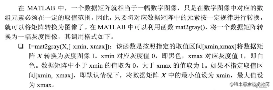 数值矩阵转换为灰度图像
