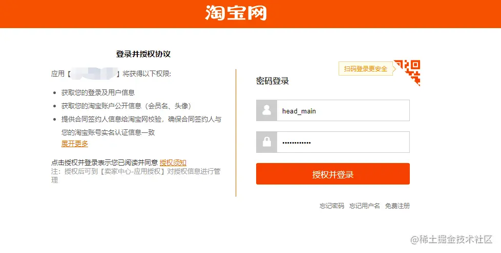 “淘宝”开放平台接口设计思路