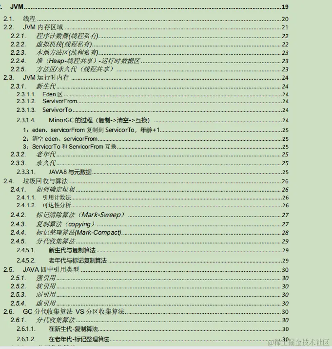 九大核心专题，630页内容，熬夜23天吃透，我收割了3个大厂offer