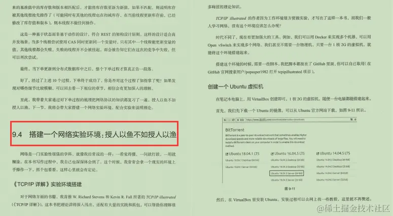 腾讯资深架构师终于用435页篇幅讲明白了网络协议底层原理