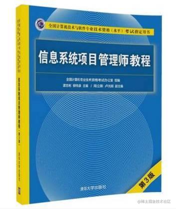 软考高级--项目管理