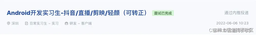 5_面试已完成.png