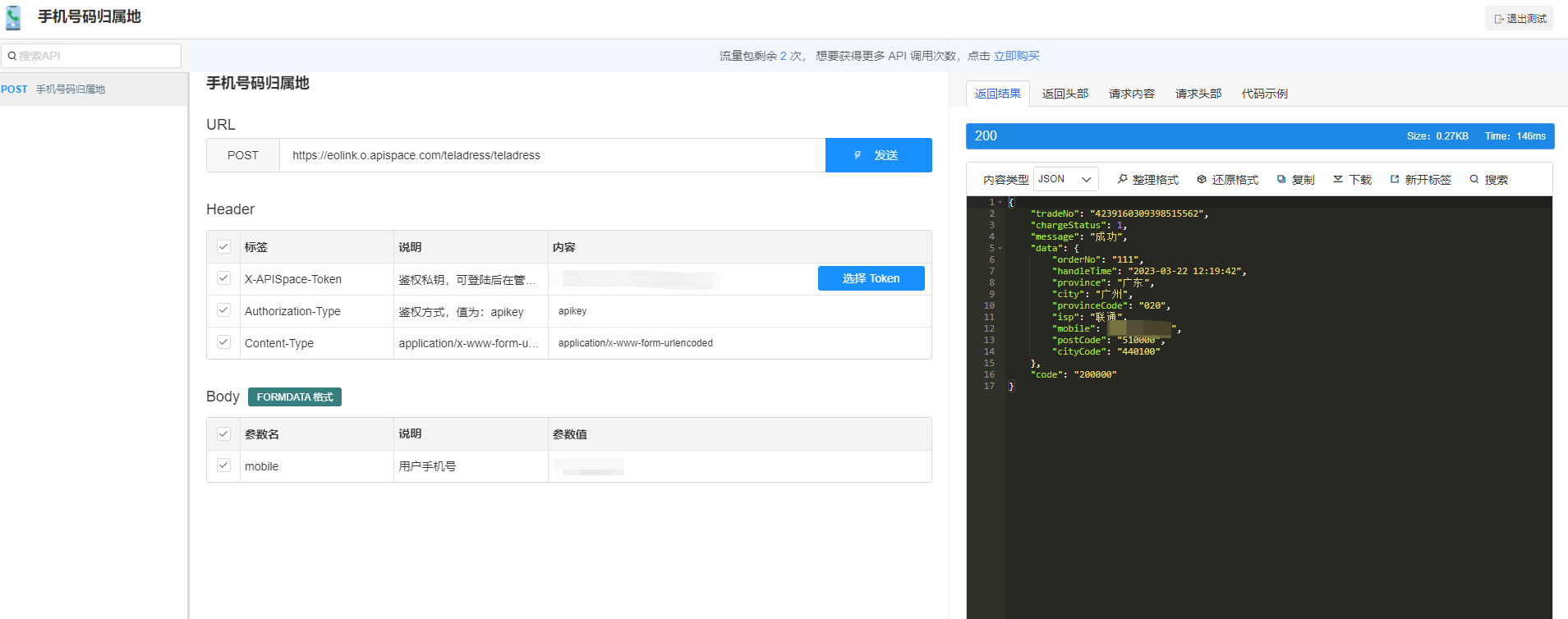 手机号码归属地 API 实现个性化推荐的思路分析