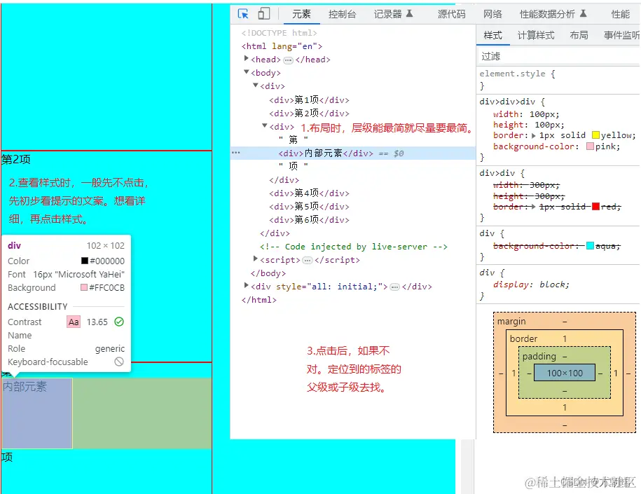 css布局层级最简与快速查看样式