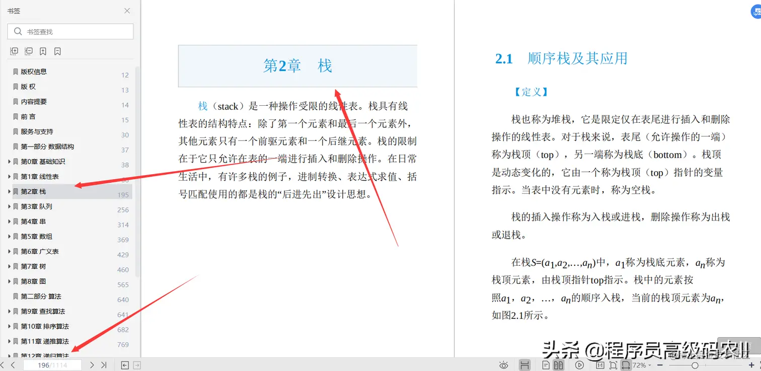 终于学完国内算法第一人10年经验总结的数据结构与算法详解文档
