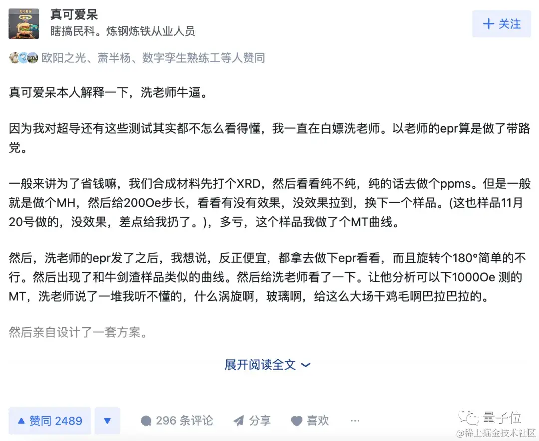 又导了？中科院等发现疑似新室温超导材料，作者：对结果很有信心