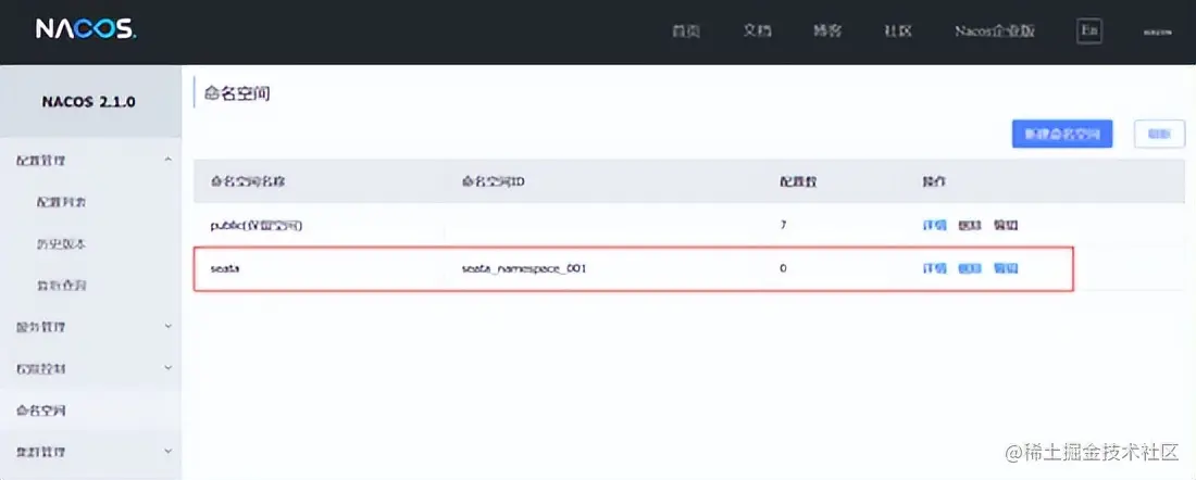 分布式事务：项目整合Seata实现分布式事务