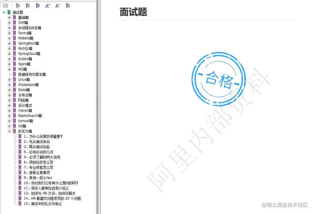 提个醒！阿里内网最新发布“M8”级Java面试笔记，助力金三银四