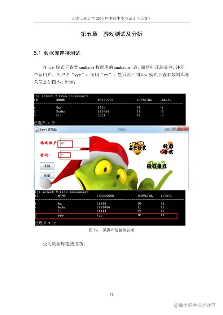 [开题报告+论文+源码]基于J2SE的贪吃蛇游戏的设计与实现