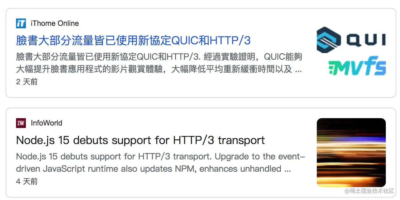 Google、Facebook等均开始支持的HTTP3到底是