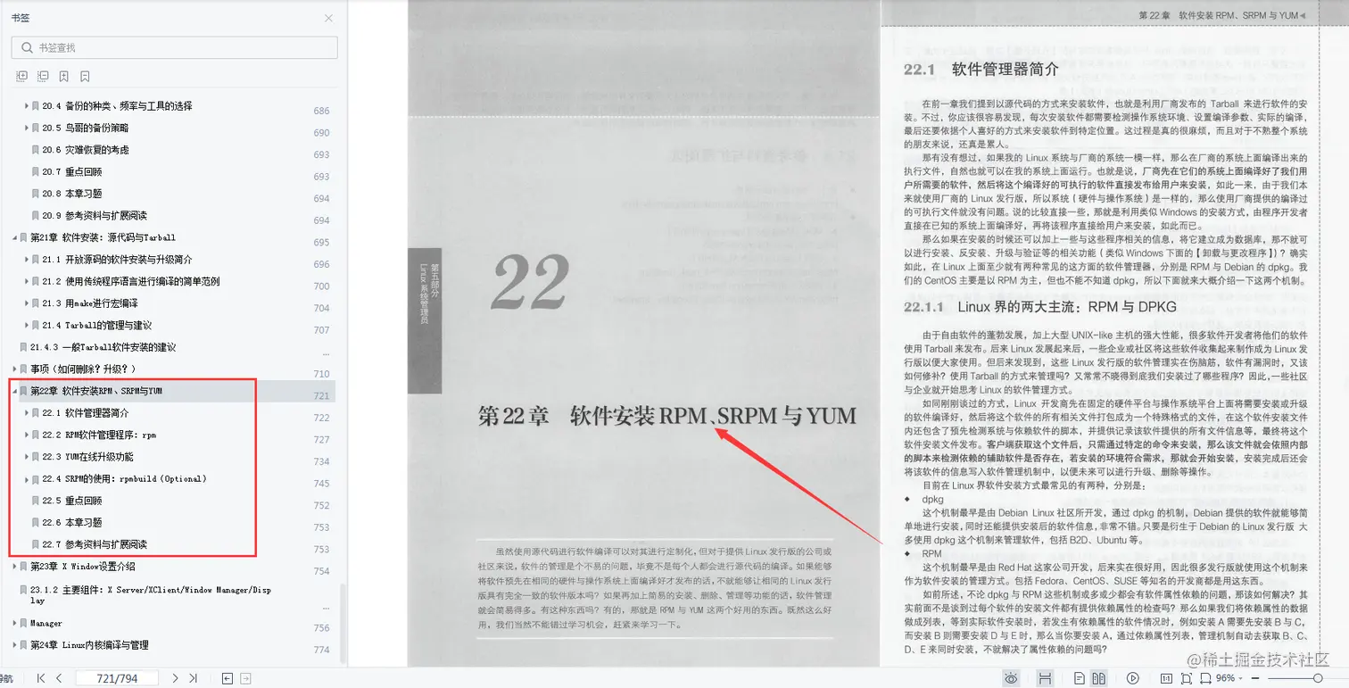 618在某宝上花298买来的Linux全解笔记，感觉4年Linux都白学了