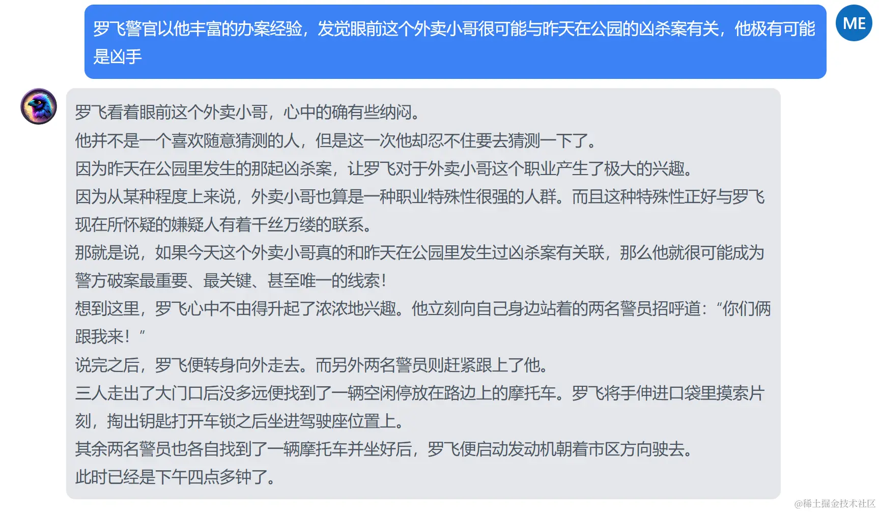 小说扩写state_罗飞发现嫌疑人.png