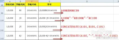 EXCEL中字符串连接或合并函数（CONCATENATE）
