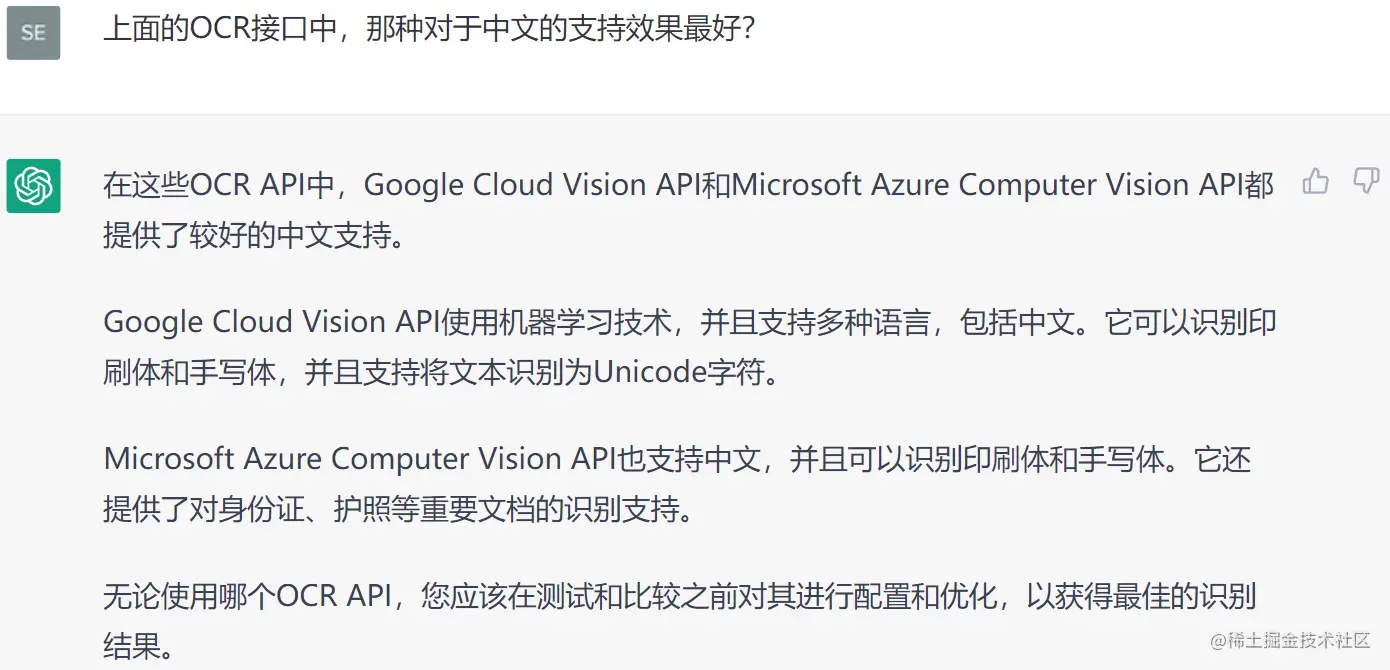 OCR接口对中文的支持程度