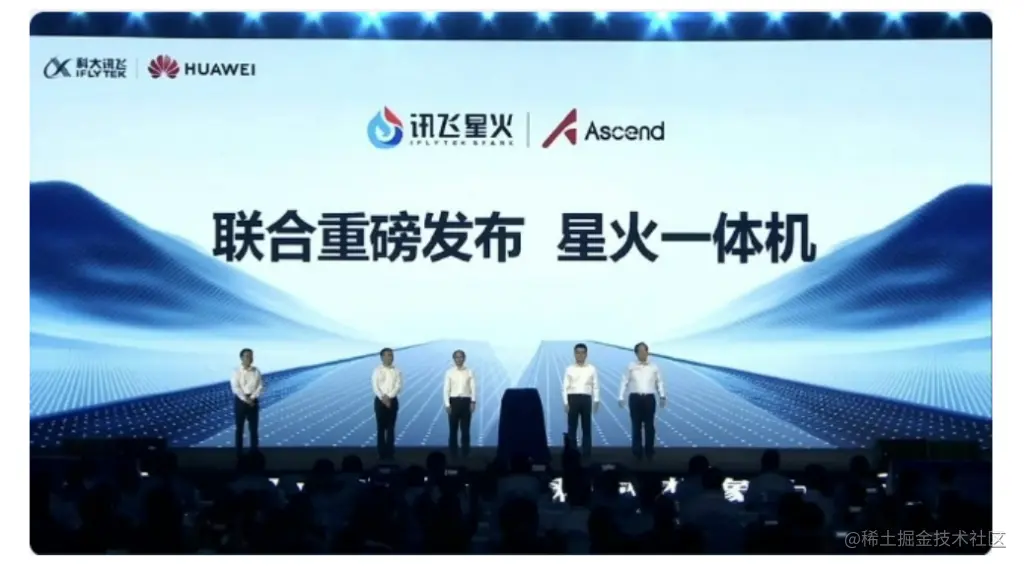 8.16乾坤日报--科大讯飞与华为联合推出了“讯飞星火一体机”