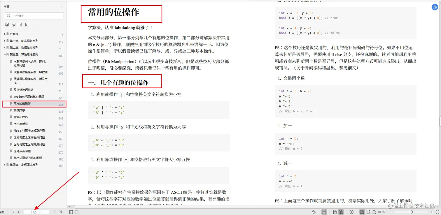 膜拜！GitHub上180KStar的字节内部算法刷题手册