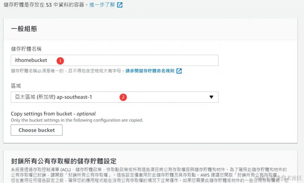 设定 S3 储存贮体