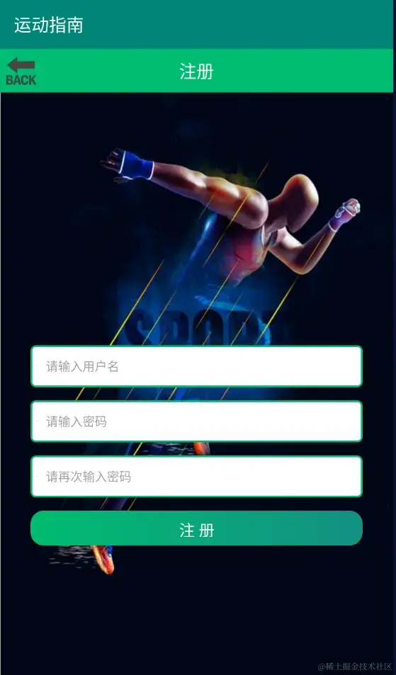 安卓APP源码和设计报告——运动软件