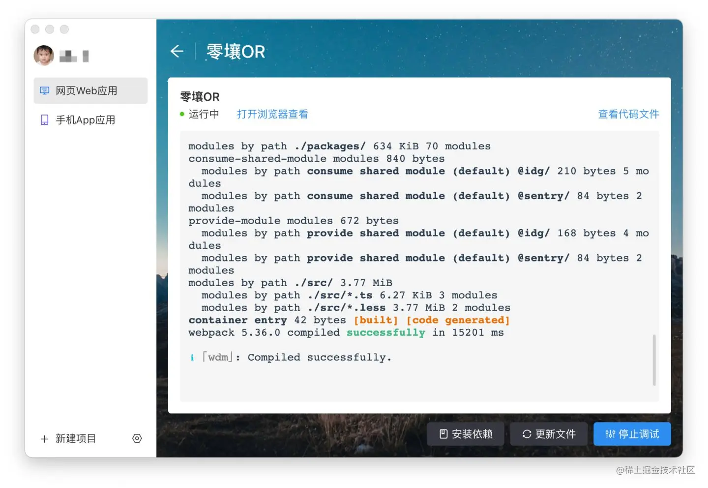 零壤OR本地调试工具，支持Mac、Windwos