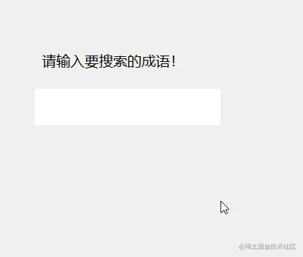 成语模糊匹配.gif