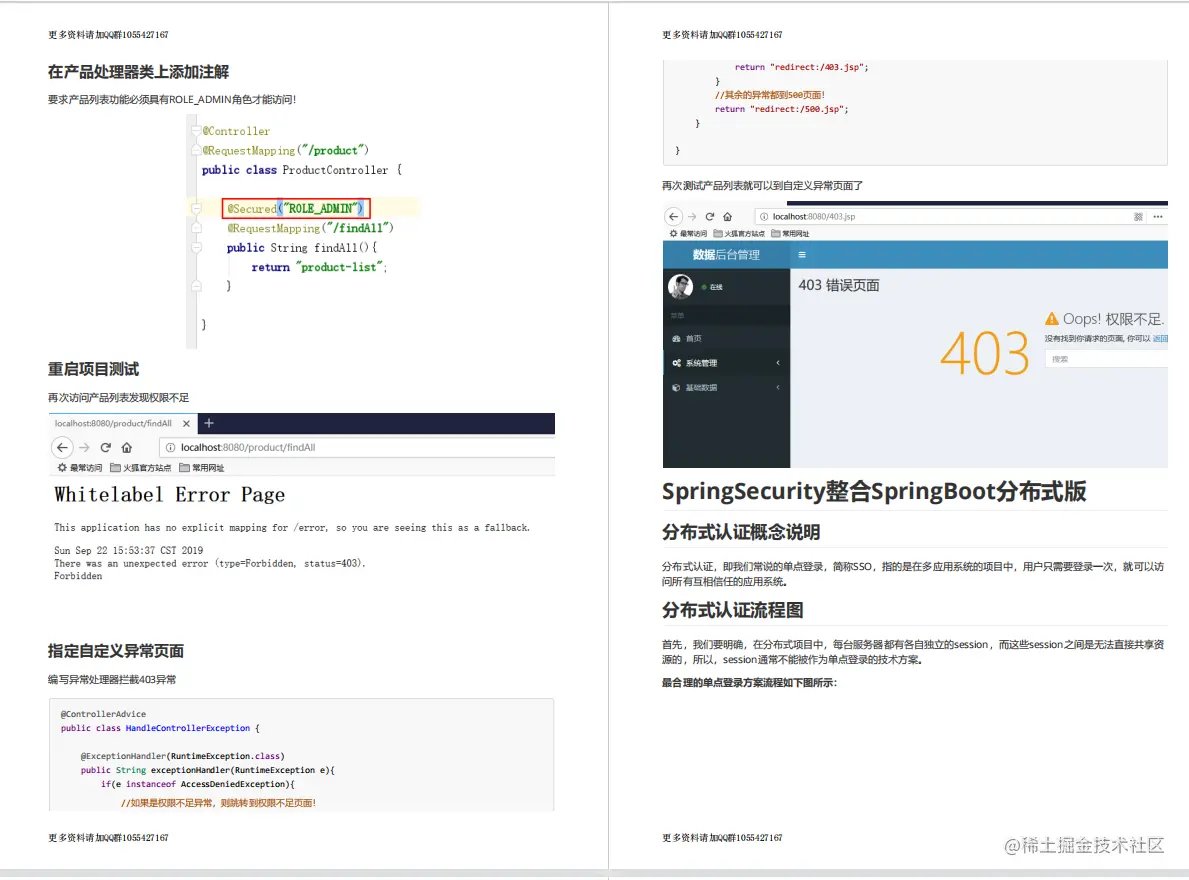爆肝了！阿里出版的这份Spring Security源码手册，狂揽GitHub榜首