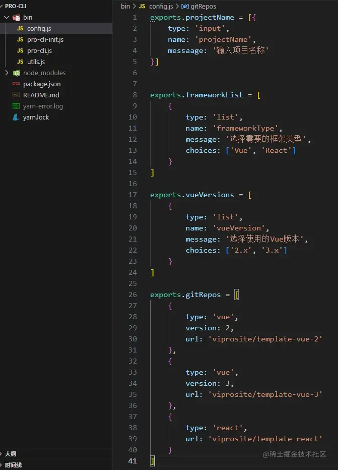 config.js 使用inquirer模块的问题配置