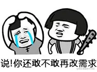 改需求.jpg